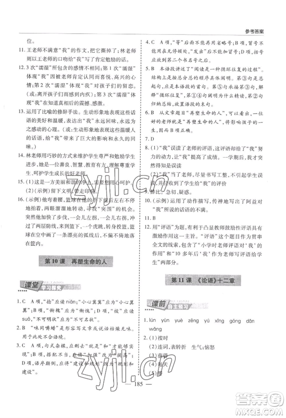 青島出版社2022新課堂學(xué)習(xí)與探究七年級(jí)上冊(cè)語文人教版參考答案