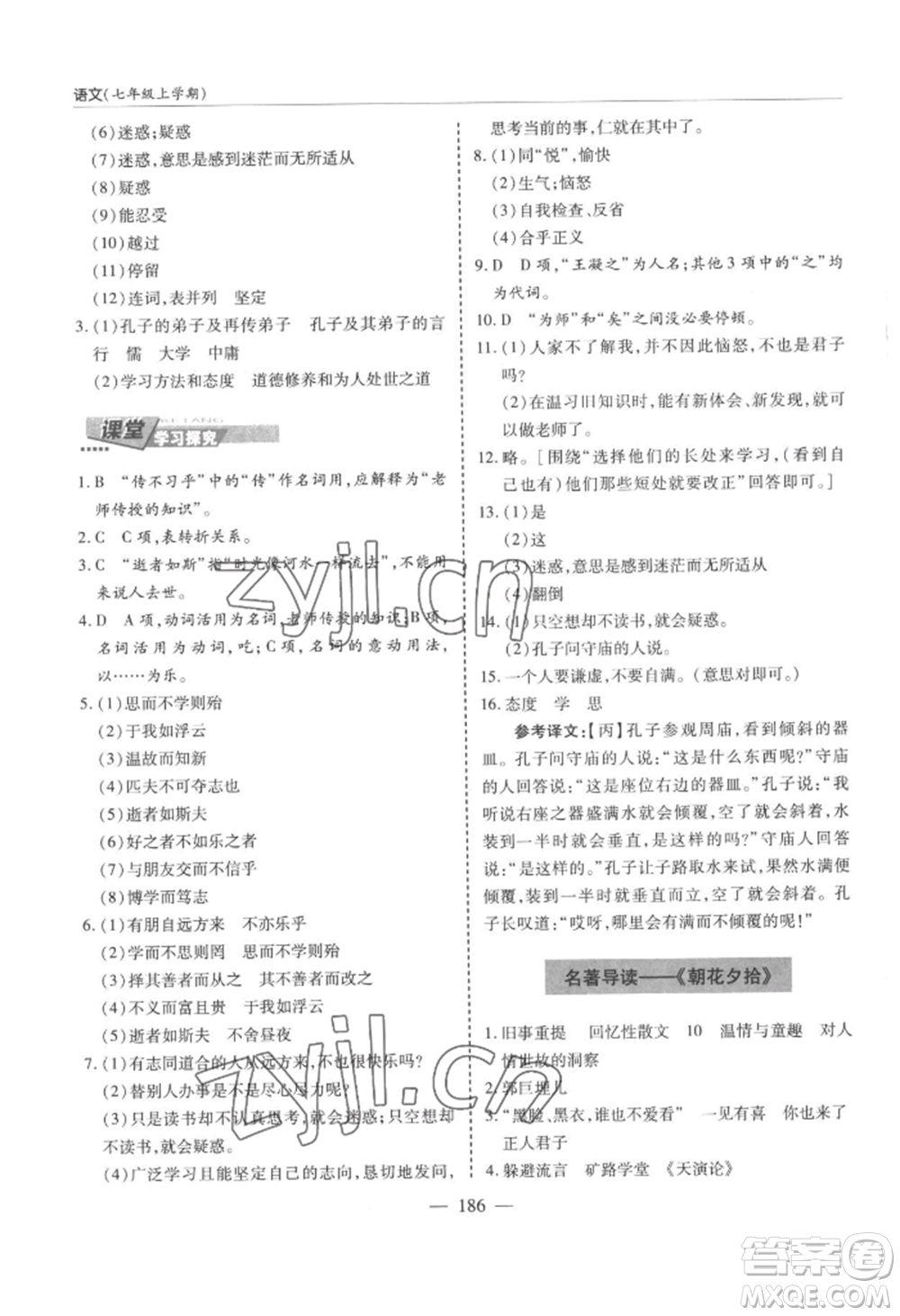 青島出版社2022新課堂學(xué)習(xí)與探究七年級(jí)上冊(cè)語文人教版參考答案