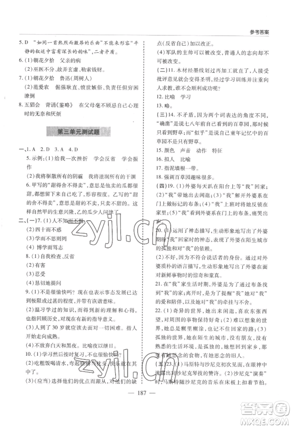 青島出版社2022新課堂學(xué)習(xí)與探究七年級(jí)上冊(cè)語文人教版參考答案