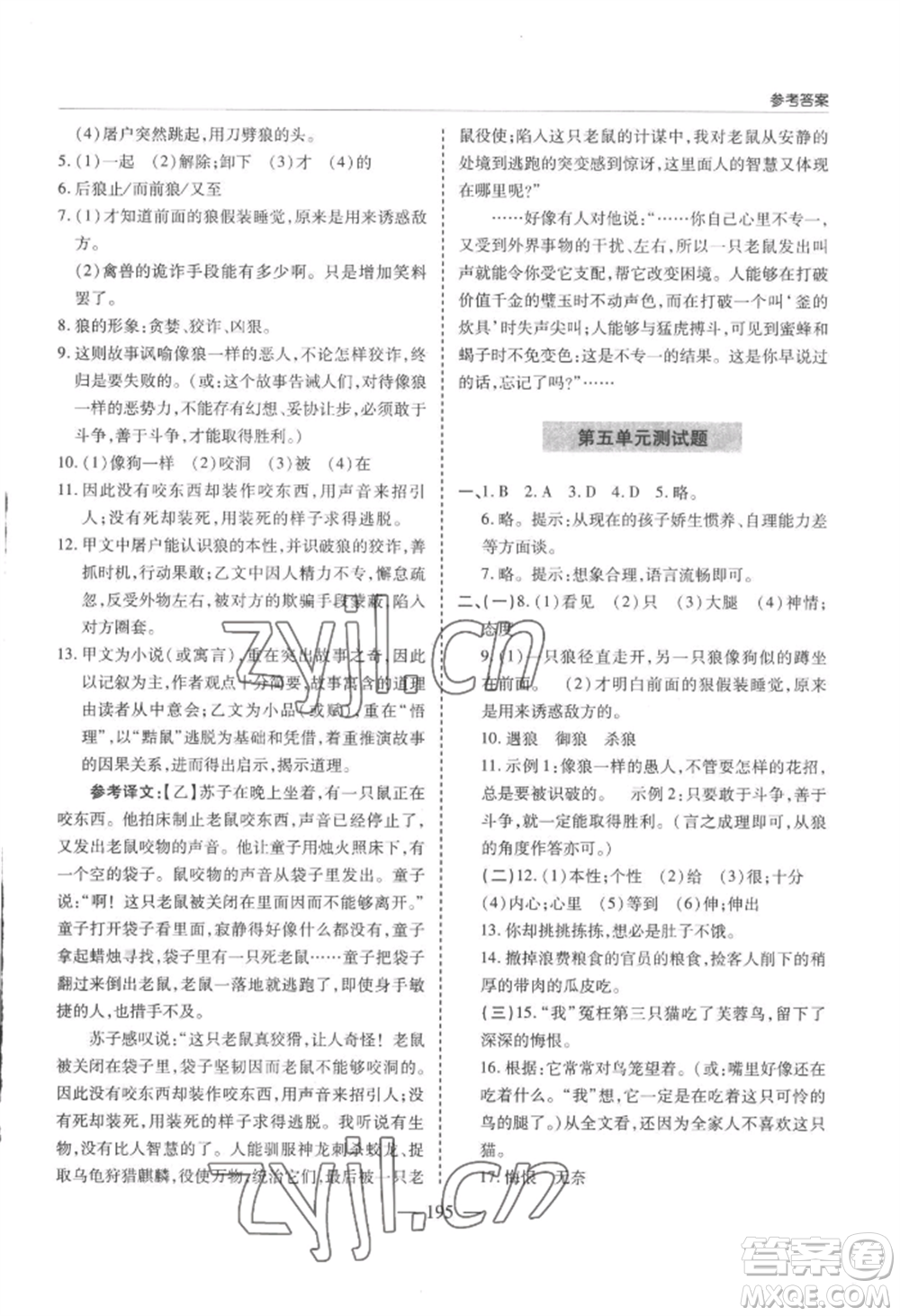 青島出版社2022新課堂學(xué)習(xí)與探究七年級(jí)上冊(cè)語文人教版參考答案