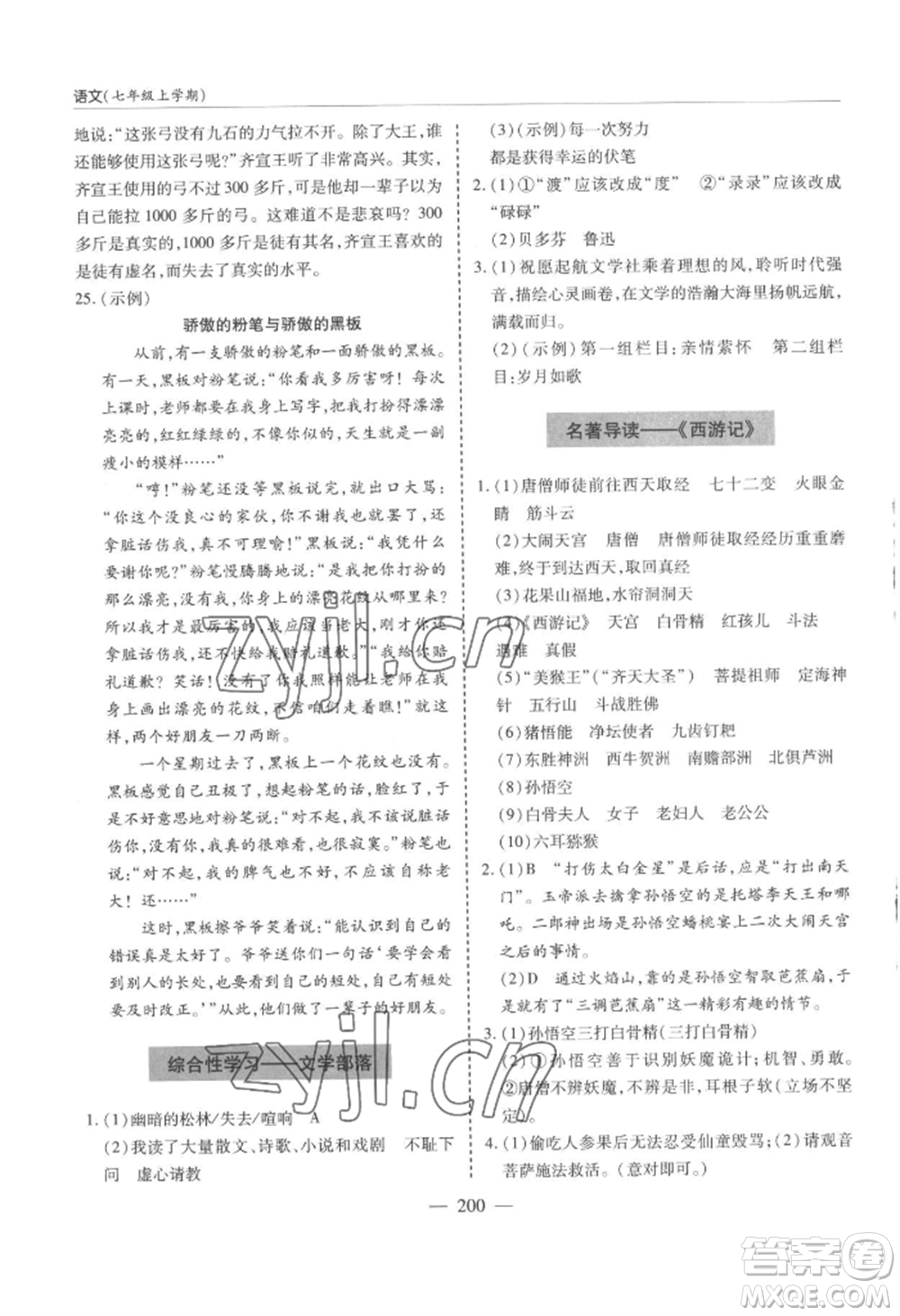 青島出版社2022新課堂學(xué)習(xí)與探究七年級(jí)上冊(cè)語文人教版參考答案