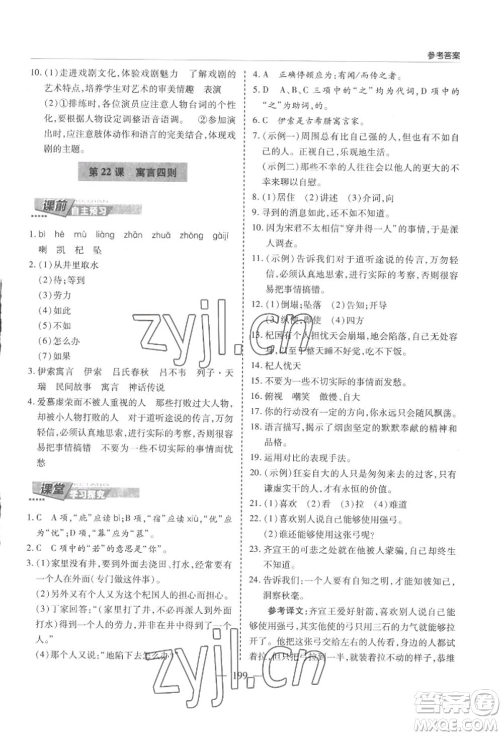 青島出版社2022新課堂學(xué)習(xí)與探究七年級(jí)上冊(cè)語文人教版參考答案