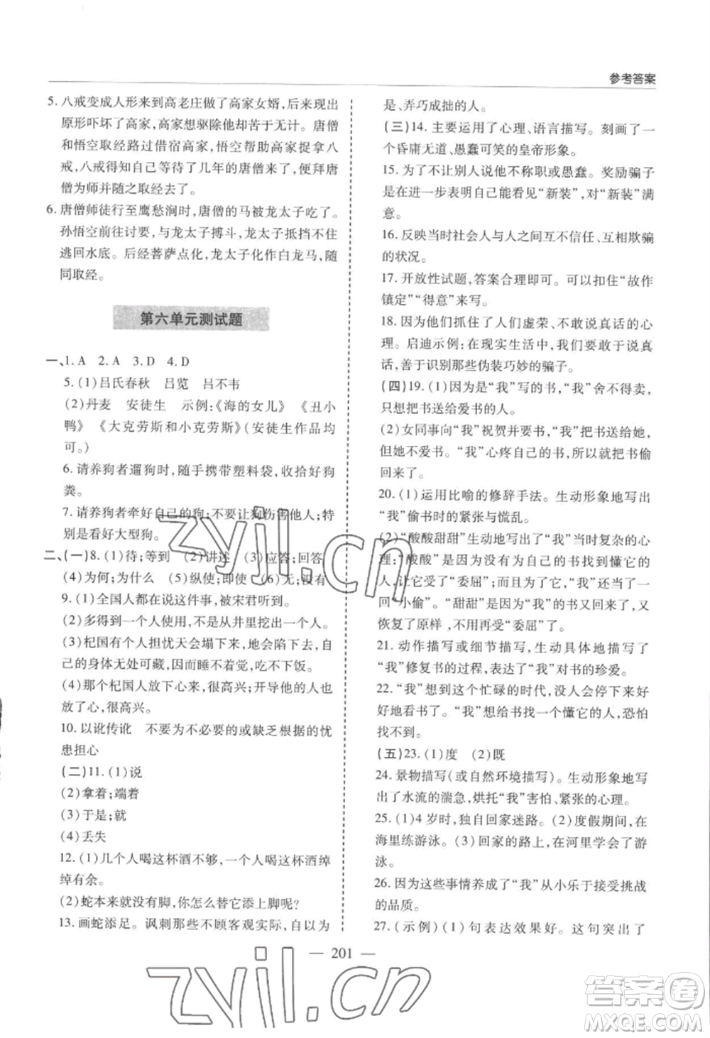 青島出版社2022新課堂學(xué)習(xí)與探究七年級(jí)上冊(cè)語文人教版參考答案