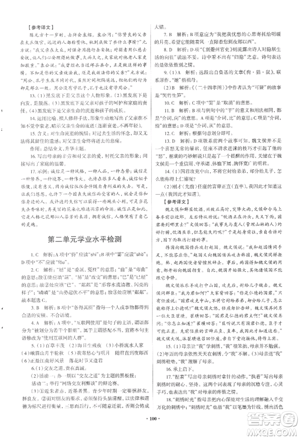 青島出版社2022新課堂學(xué)習(xí)與探究七年級(jí)上冊(cè)語文人教版參考答案