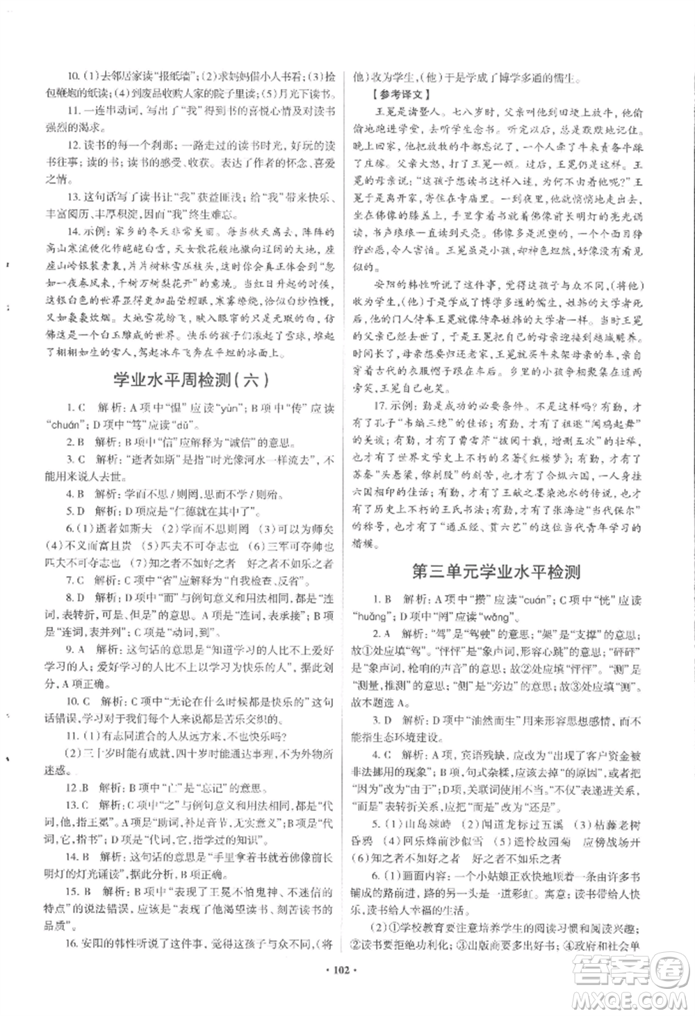 青島出版社2022新課堂學(xué)習(xí)與探究七年級(jí)上冊(cè)語文人教版參考答案