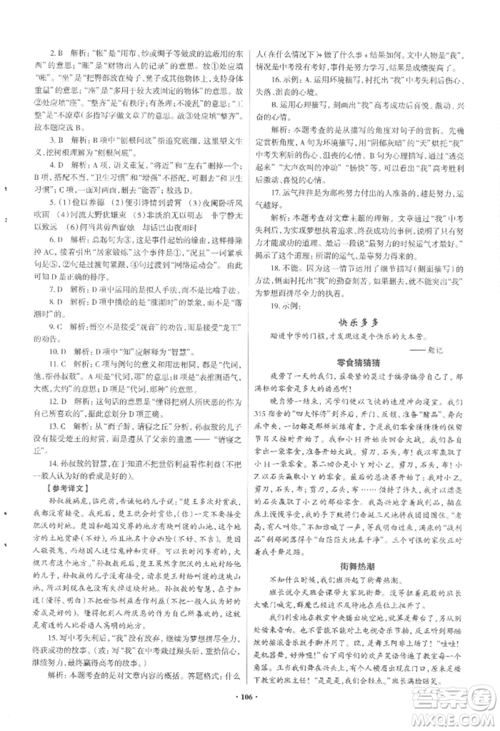 青島出版社2022新課堂學(xué)習(xí)與探究七年級(jí)上冊(cè)語文人教版參考答案