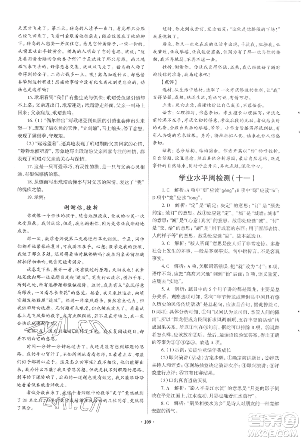 青島出版社2022新課堂學(xué)習(xí)與探究七年級(jí)上冊(cè)語文人教版參考答案