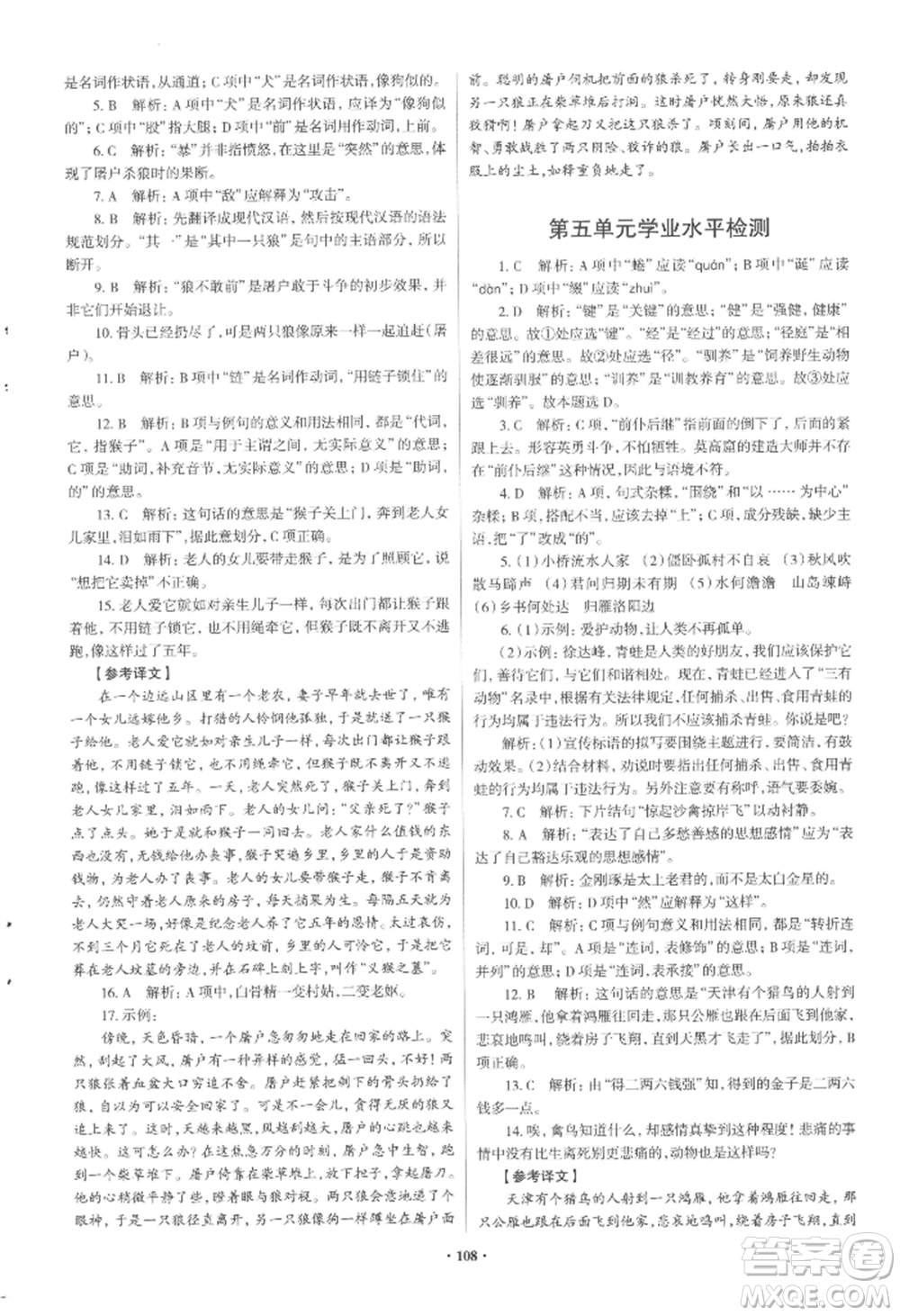 青島出版社2022新課堂學(xué)習(xí)與探究七年級(jí)上冊(cè)語文人教版參考答案