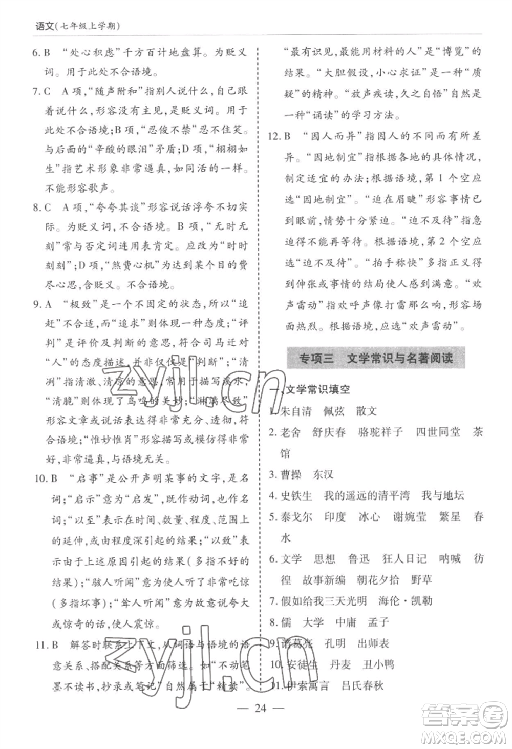 青島出版社2022新課堂學(xué)習(xí)與探究七年級(jí)上冊(cè)語文人教版參考答案