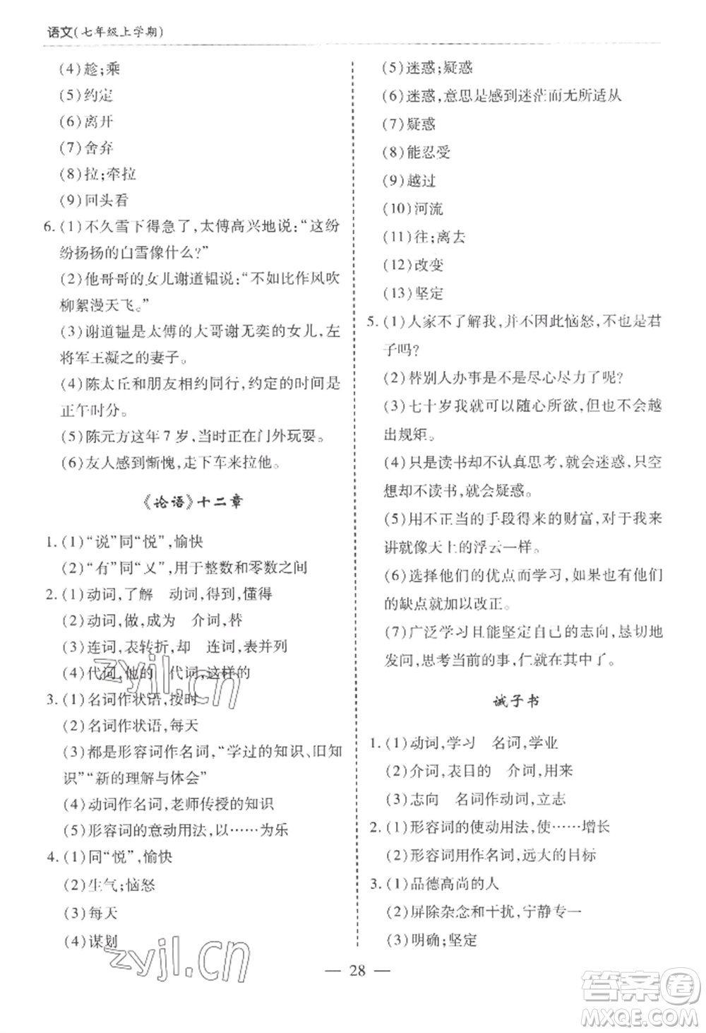 青島出版社2022新課堂學(xué)習(xí)與探究七年級(jí)上冊(cè)語文人教版參考答案