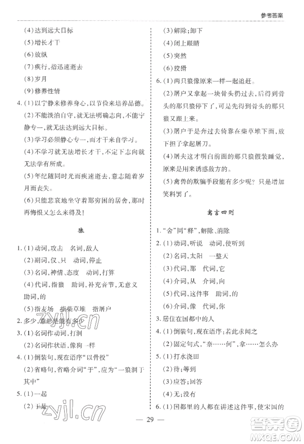 青島出版社2022新課堂學(xué)習(xí)與探究七年級(jí)上冊(cè)語文人教版參考答案