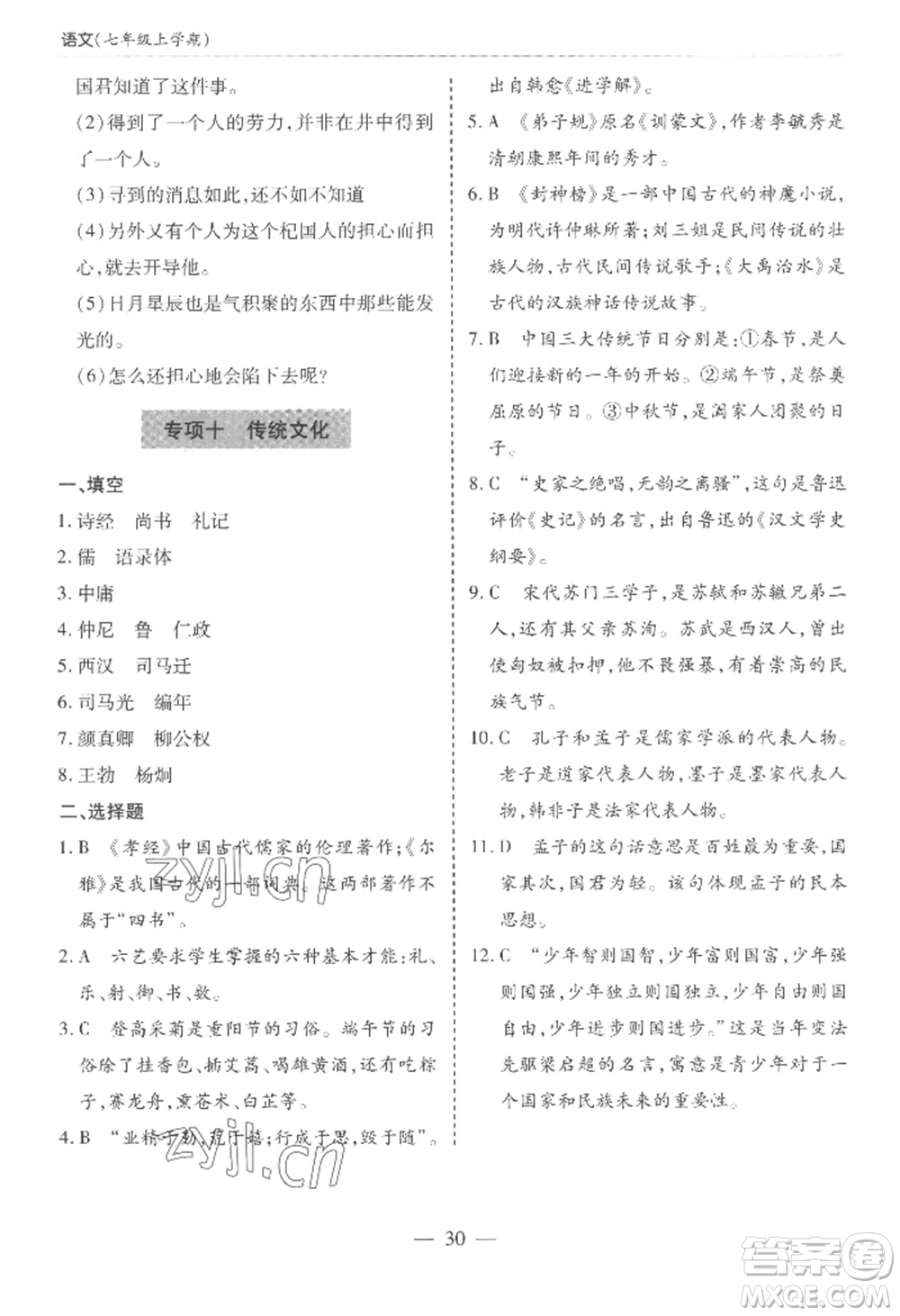 青島出版社2022新課堂學(xué)習(xí)與探究七年級(jí)上冊(cè)語文人教版參考答案