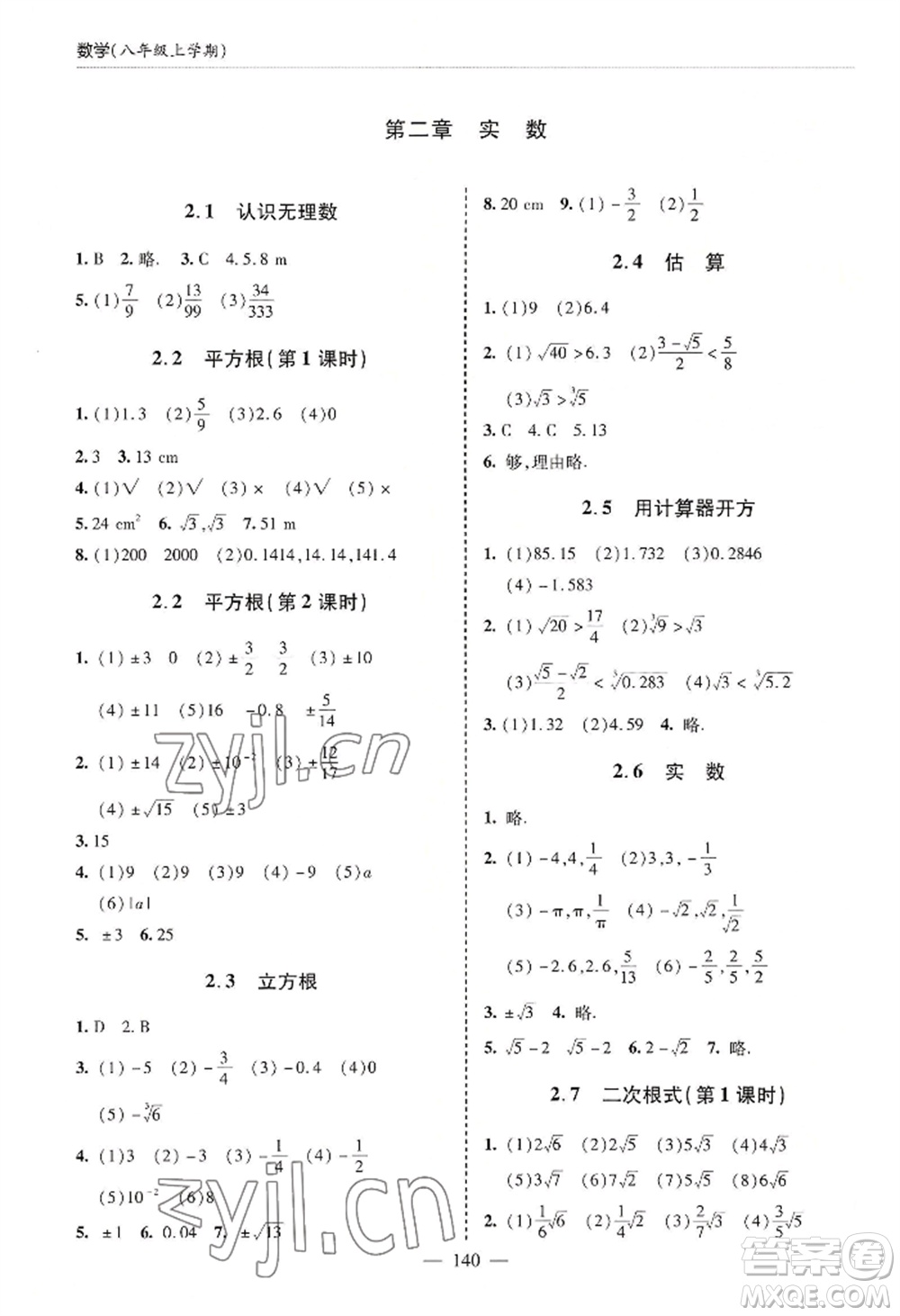 青島出版社2022新課堂學(xué)習(xí)與探究八年級上冊數(shù)學(xué)人教版參考答案