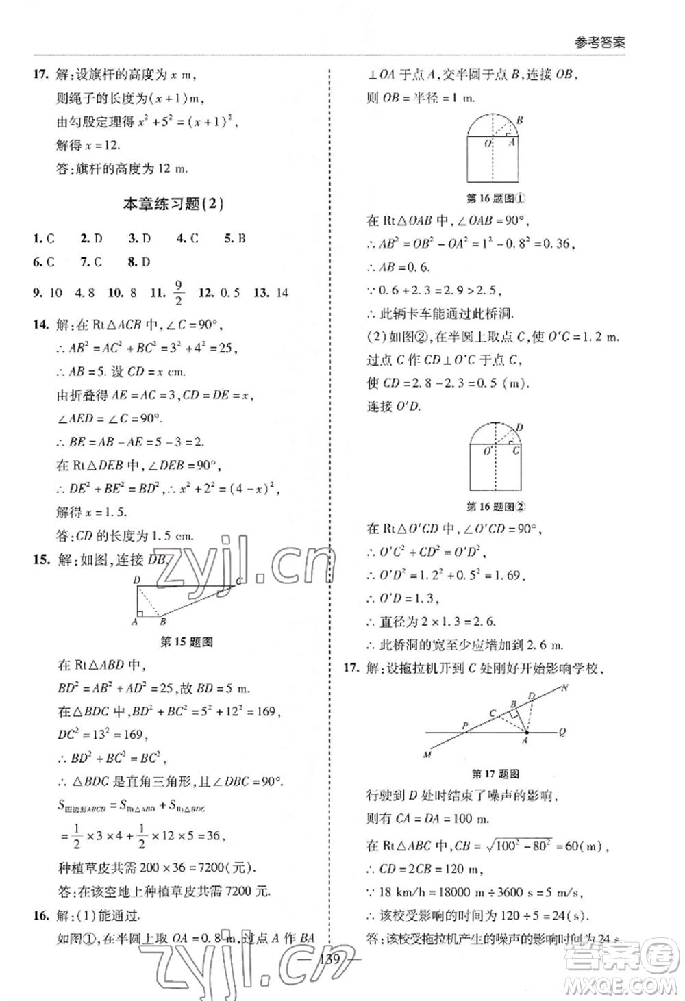 青島出版社2022新課堂學(xué)習(xí)與探究八年級上冊數(shù)學(xué)人教版參考答案