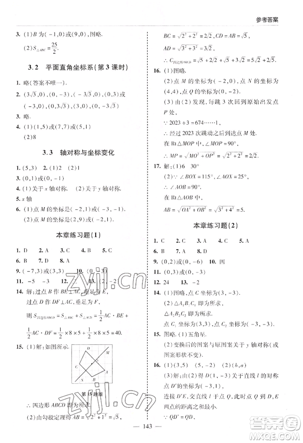 青島出版社2022新課堂學(xué)習(xí)與探究八年級上冊數(shù)學(xué)人教版參考答案