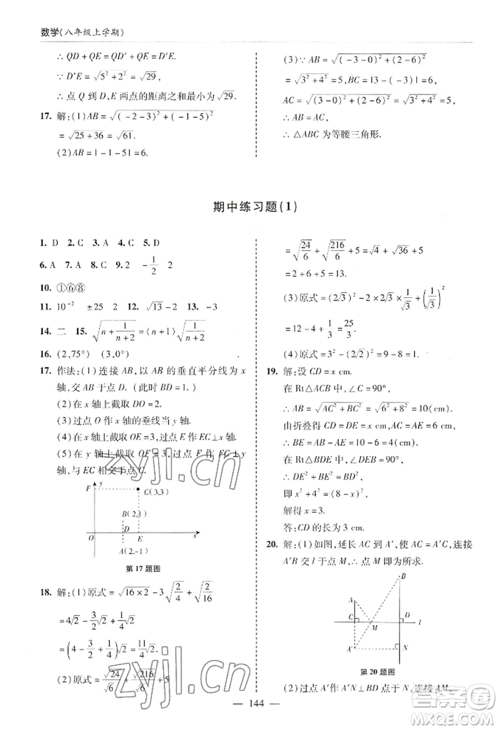 青島出版社2022新課堂學(xué)習(xí)與探究八年級上冊數(shù)學(xué)人教版參考答案