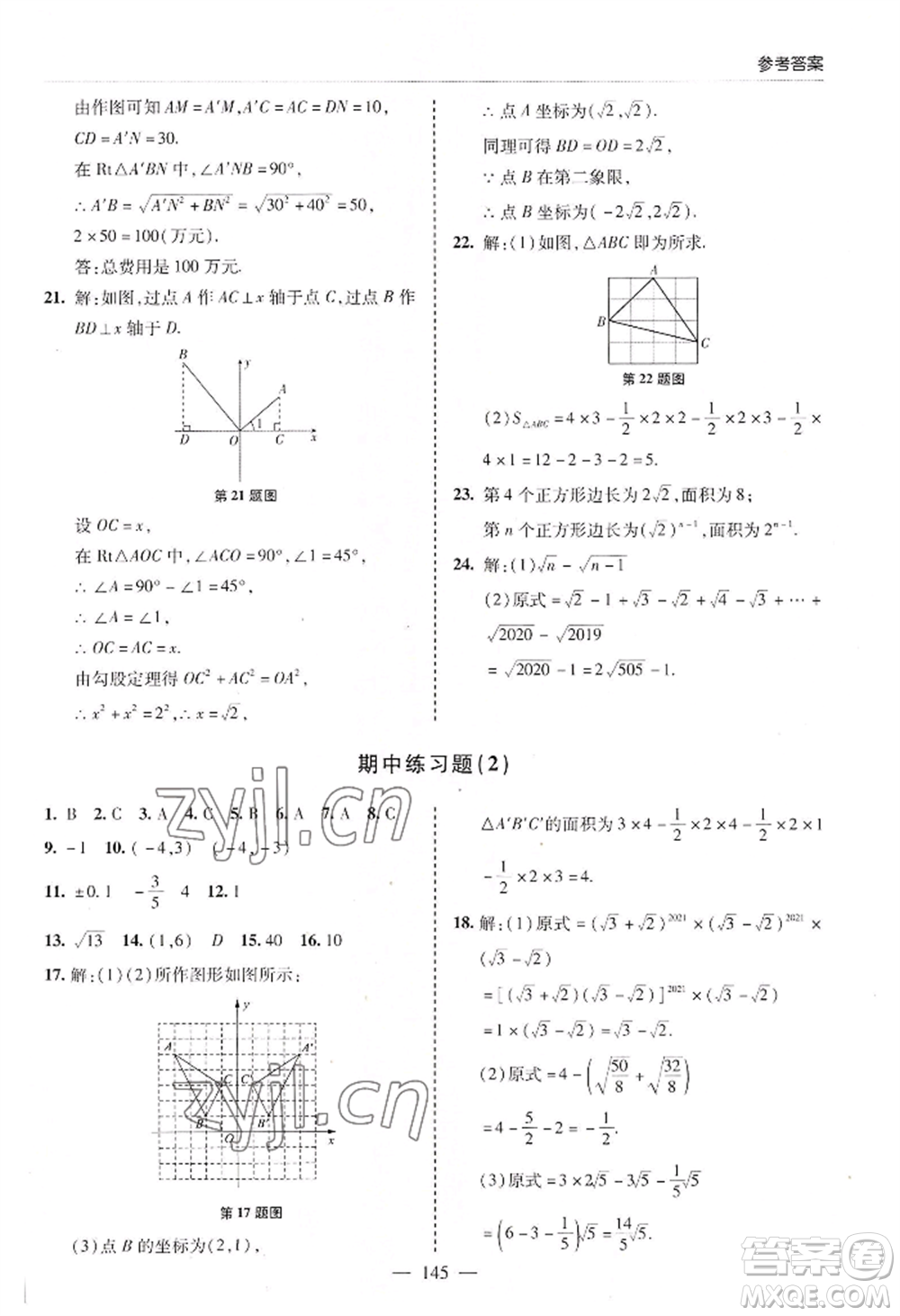 青島出版社2022新課堂學(xué)習(xí)與探究八年級上冊數(shù)學(xué)人教版參考答案