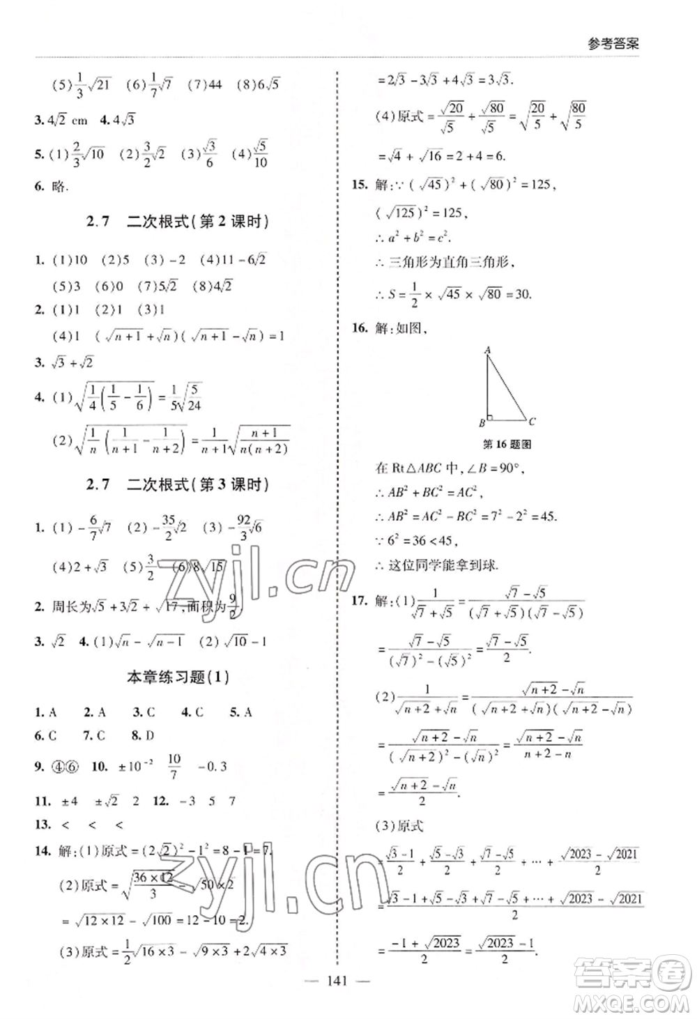 青島出版社2022新課堂學(xué)習(xí)與探究八年級上冊數(shù)學(xué)人教版參考答案