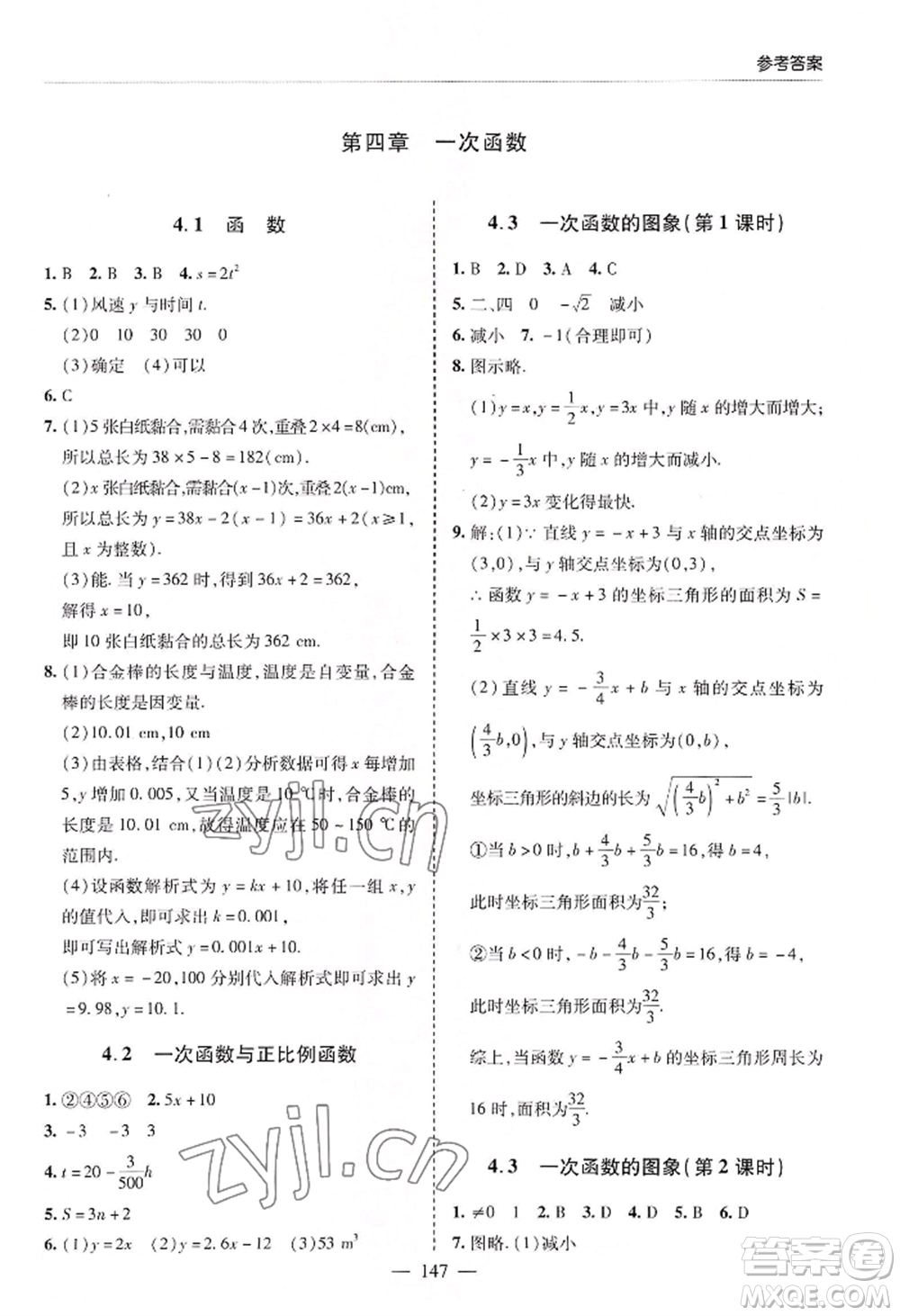 青島出版社2022新課堂學(xué)習(xí)與探究八年級上冊數(shù)學(xué)人教版參考答案