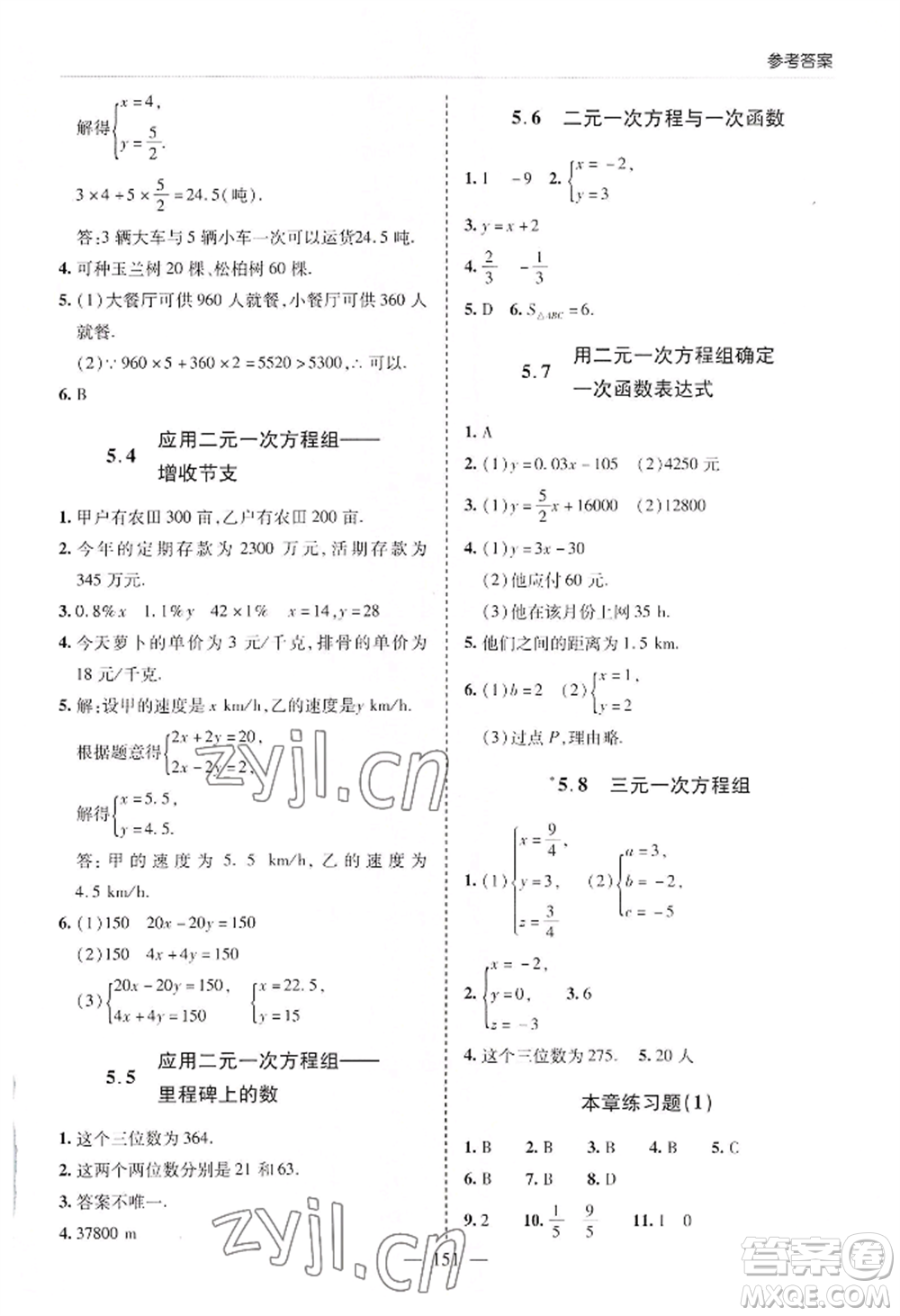 青島出版社2022新課堂學(xué)習(xí)與探究八年級上冊數(shù)學(xué)人教版參考答案