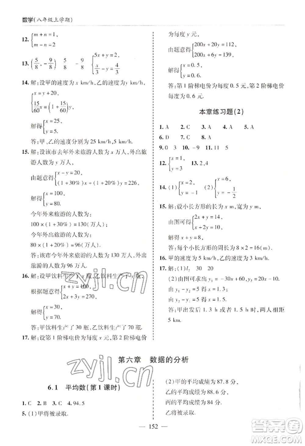 青島出版社2022新課堂學(xué)習(xí)與探究八年級上冊數(shù)學(xué)人教版參考答案