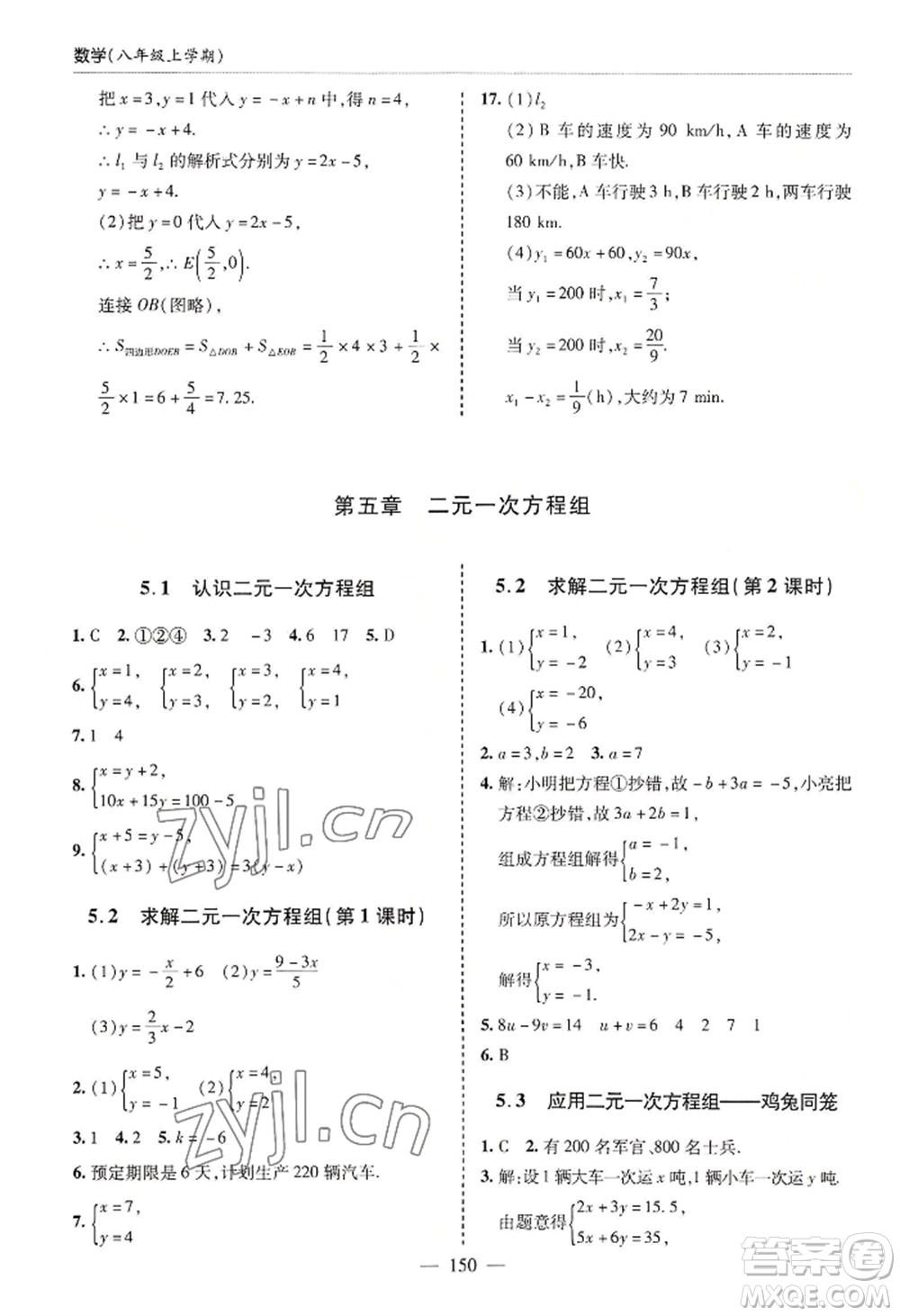 青島出版社2022新課堂學(xué)習(xí)與探究八年級上冊數(shù)學(xué)人教版參考答案