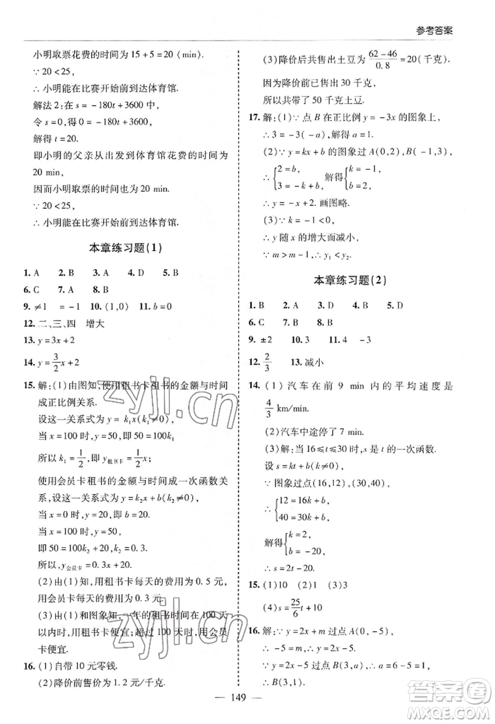 青島出版社2022新課堂學(xué)習(xí)與探究八年級上冊數(shù)學(xué)人教版參考答案