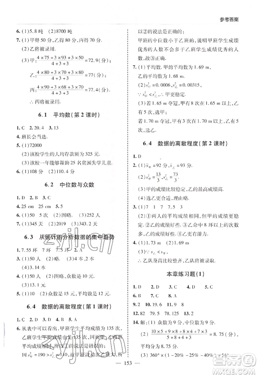 青島出版社2022新課堂學(xué)習(xí)與探究八年級上冊數(shù)學(xué)人教版參考答案