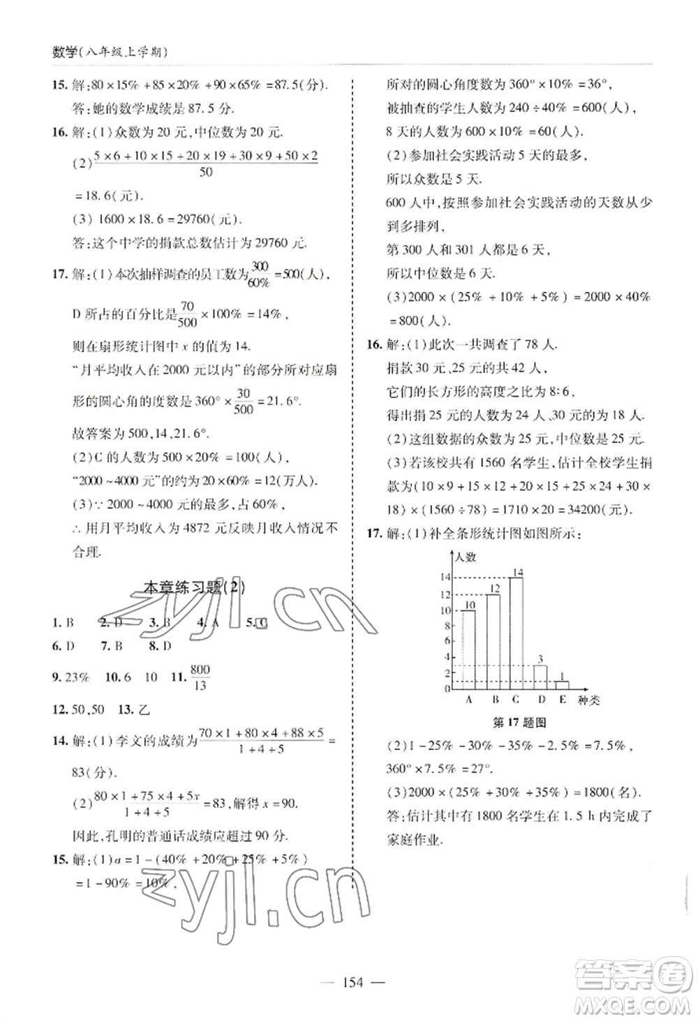 青島出版社2022新課堂學(xué)習(xí)與探究八年級上冊數(shù)學(xué)人教版參考答案