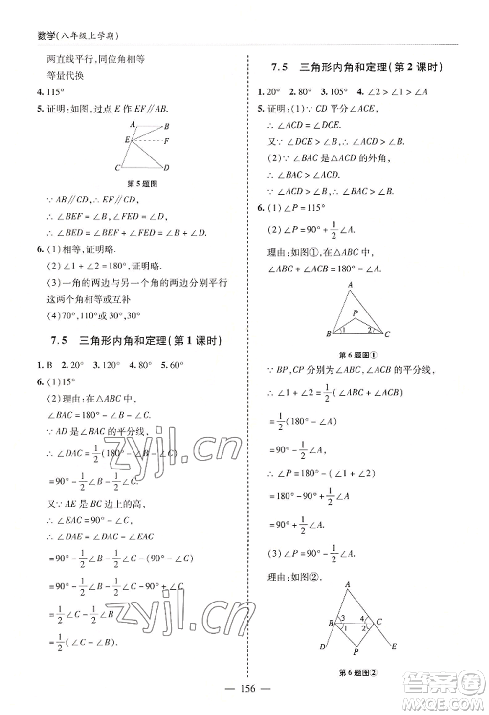 青島出版社2022新課堂學(xué)習(xí)與探究八年級上冊數(shù)學(xué)人教版參考答案