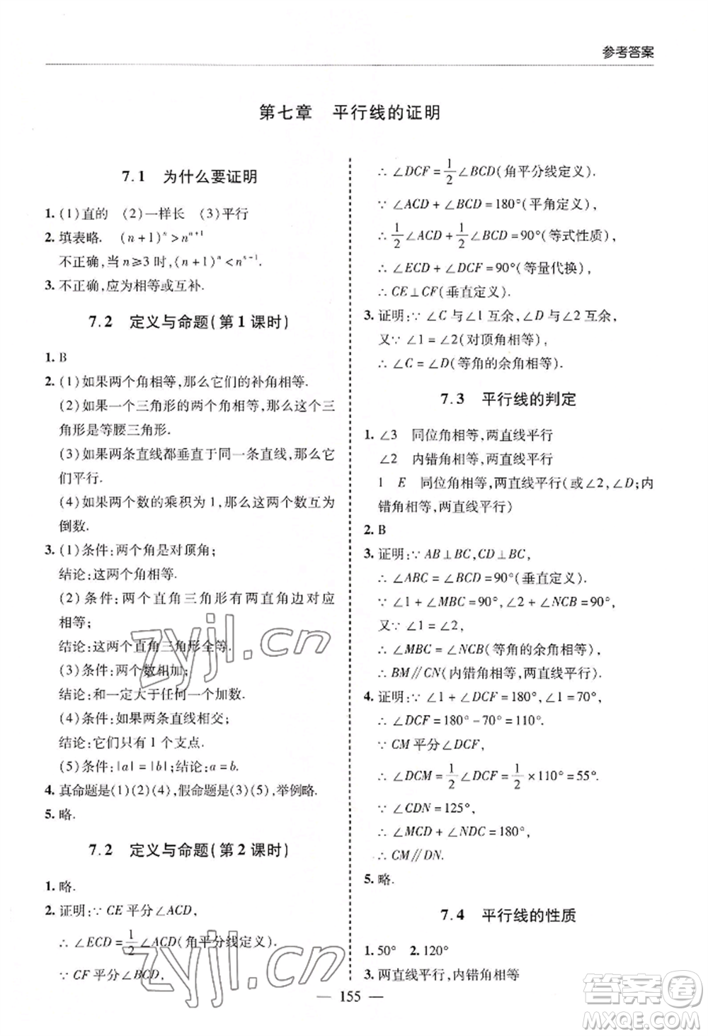 青島出版社2022新課堂學(xué)習(xí)與探究八年級上冊數(shù)學(xué)人教版參考答案