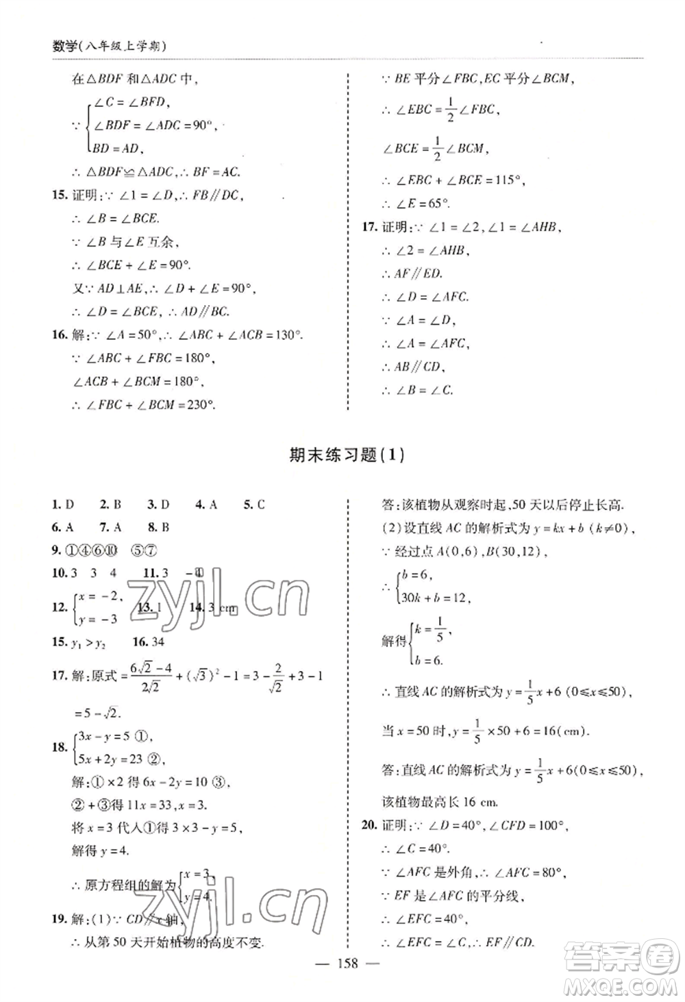 青島出版社2022新課堂學(xué)習(xí)與探究八年級上冊數(shù)學(xué)人教版參考答案