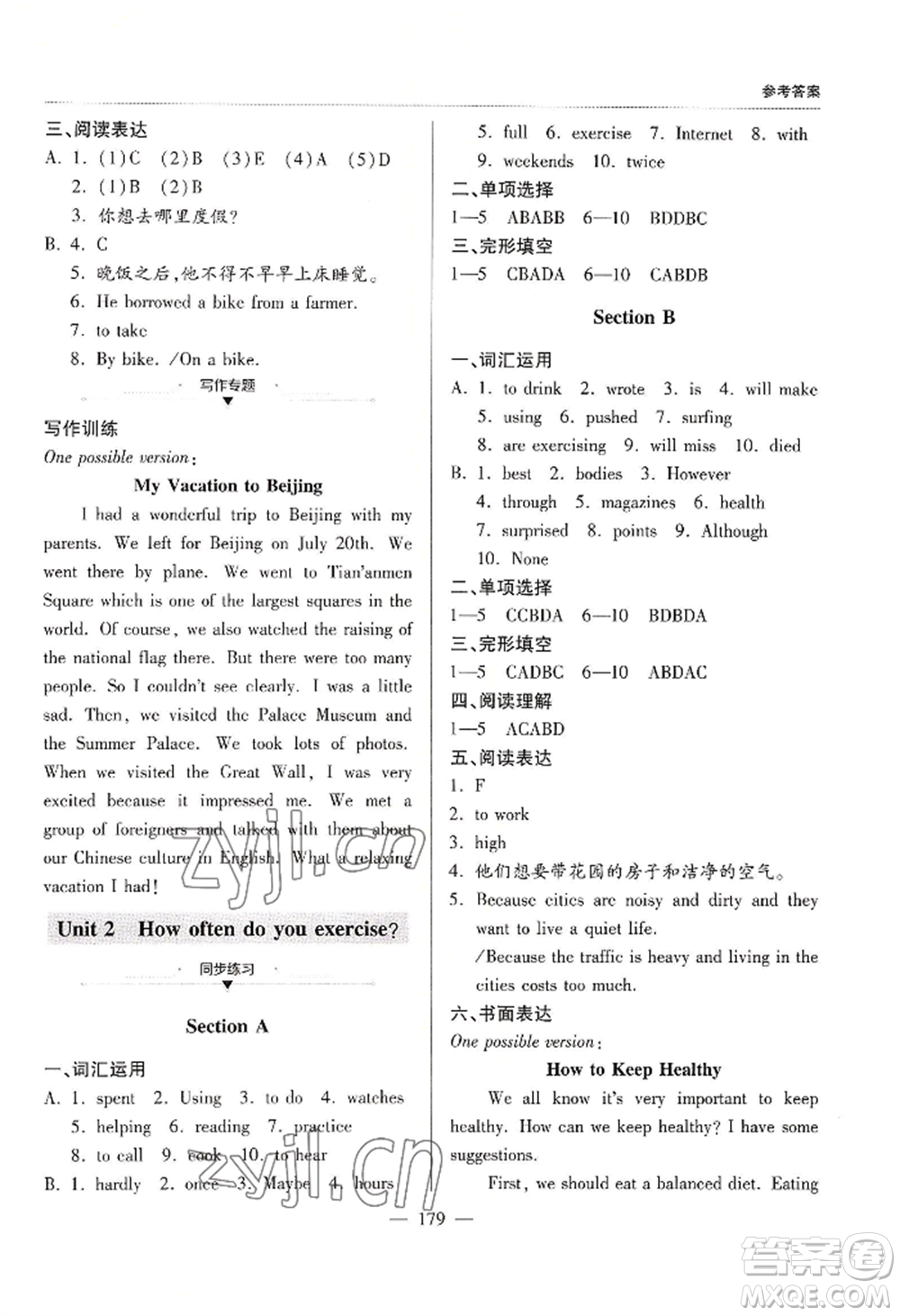 青島出版社2022新課堂學(xué)習(xí)與探究八年級上冊英語人教版參考答案