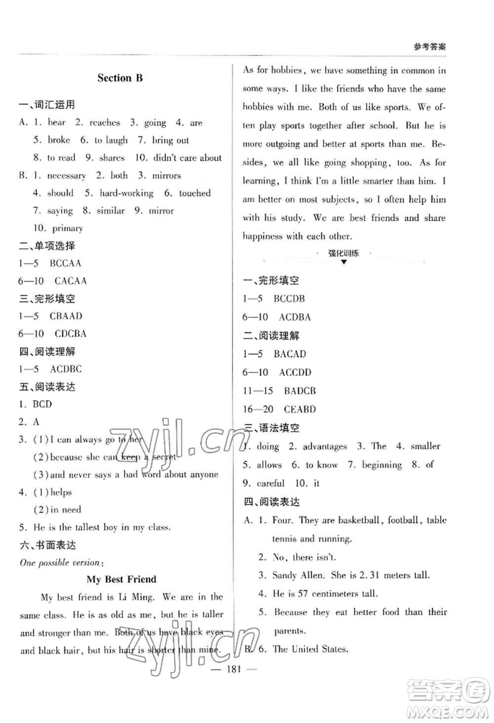 青島出版社2022新課堂學(xué)習(xí)與探究八年級上冊英語人教版參考答案