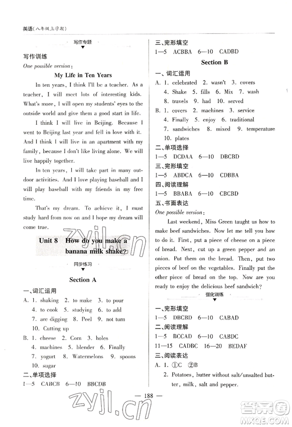 青島出版社2022新課堂學(xué)習(xí)與探究八年級上冊英語人教版參考答案