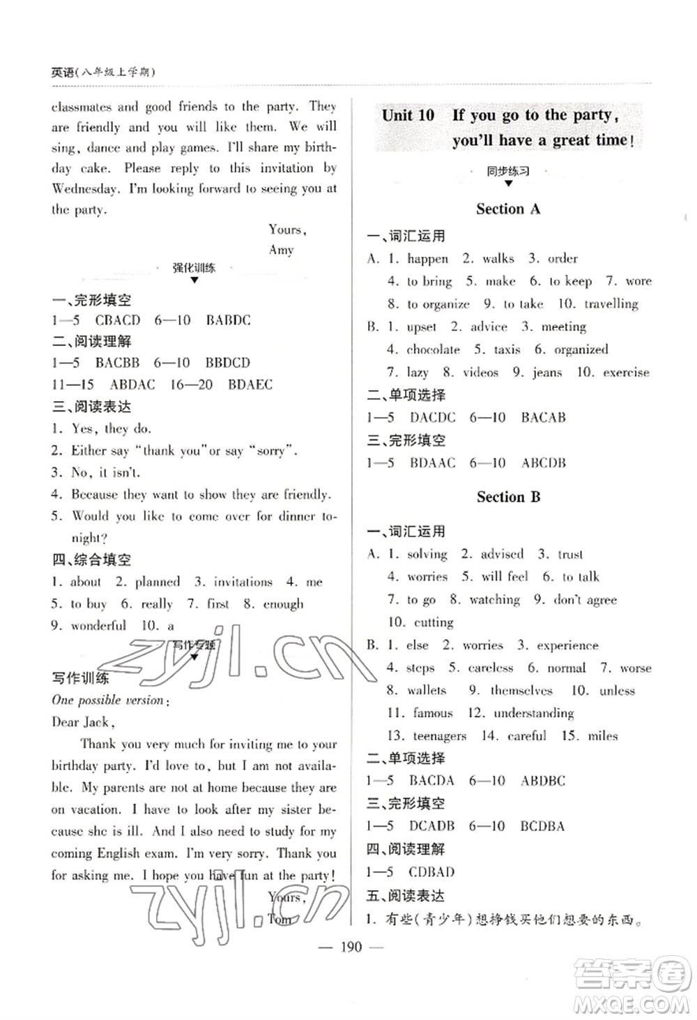 青島出版社2022新課堂學(xué)習(xí)與探究八年級上冊英語人教版參考答案