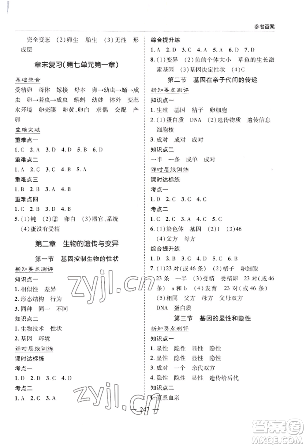 青島出版社2022新課堂學習與探究八年級生物人教版參考答案