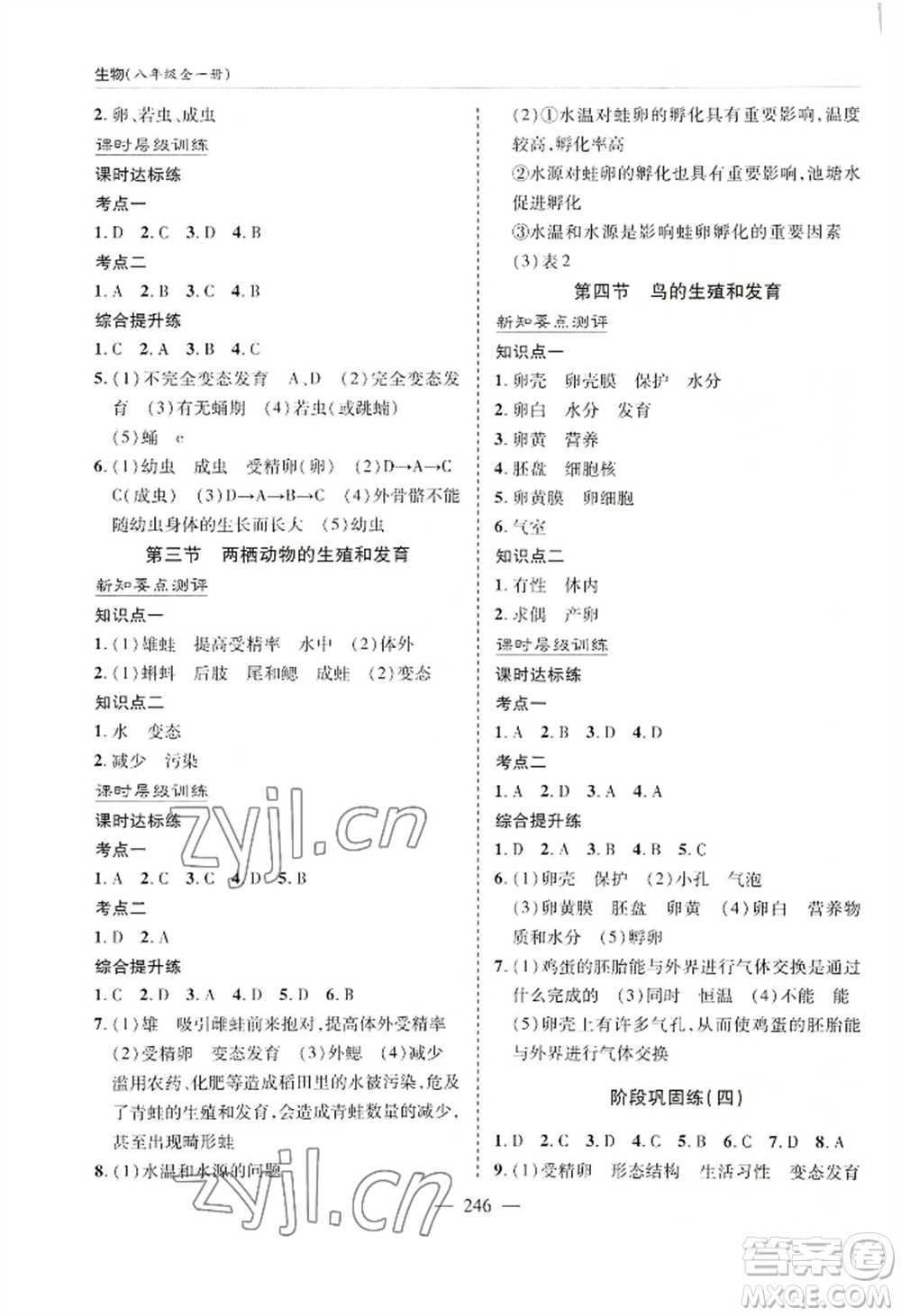 青島出版社2022新課堂學習與探究八年級生物人教版參考答案