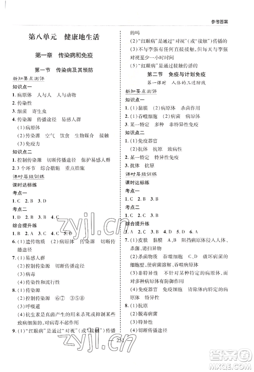 青島出版社2022新課堂學習與探究八年級生物人教版參考答案