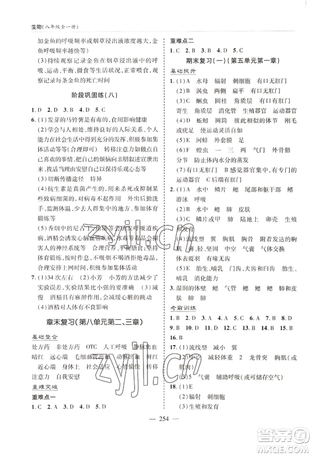 青島出版社2022新課堂學習與探究八年級生物人教版參考答案