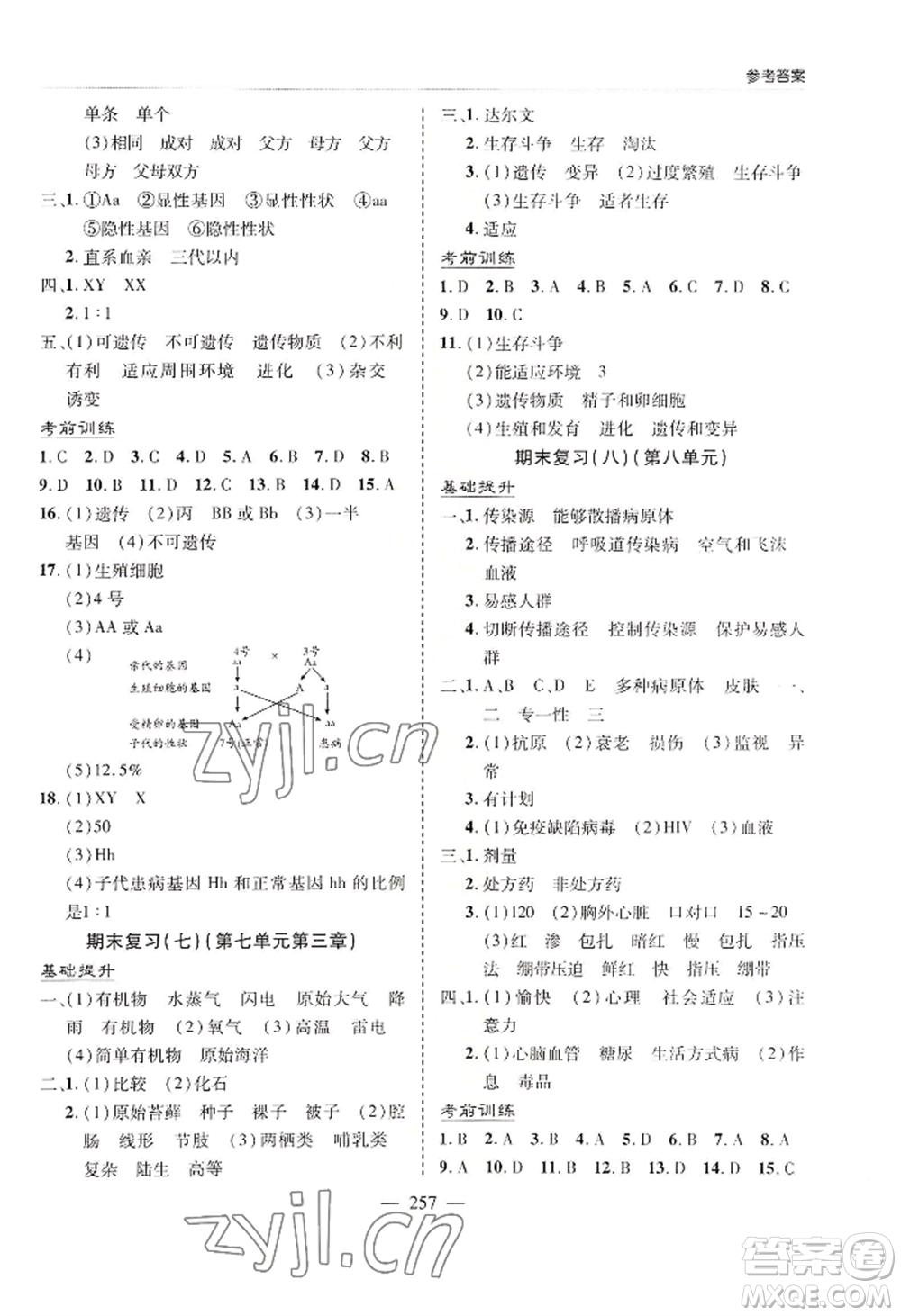 青島出版社2022新課堂學習與探究八年級生物人教版參考答案