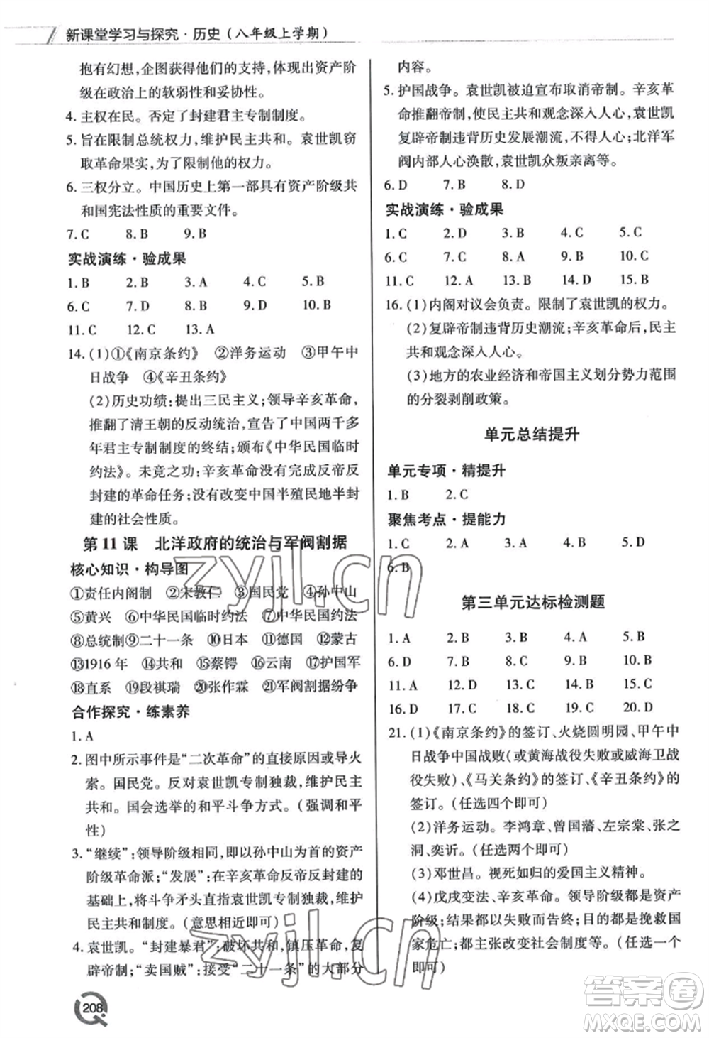 青島出版社2022新課堂學(xué)習(xí)與探究八年級上冊歷史人教版參考答案