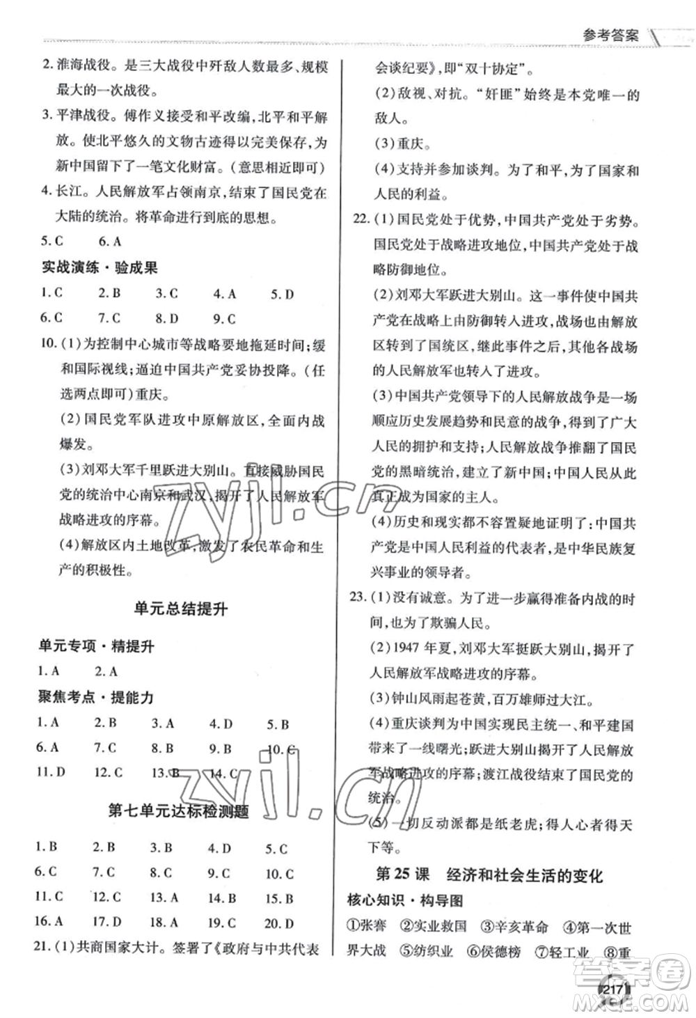 青島出版社2022新課堂學(xué)習(xí)與探究八年級上冊歷史人教版參考答案