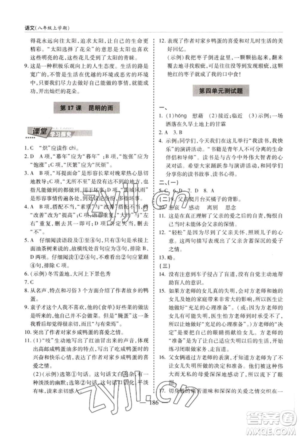 青島出版社2022新課堂學(xué)習(xí)與探究八年級上冊語文人教版參考答案