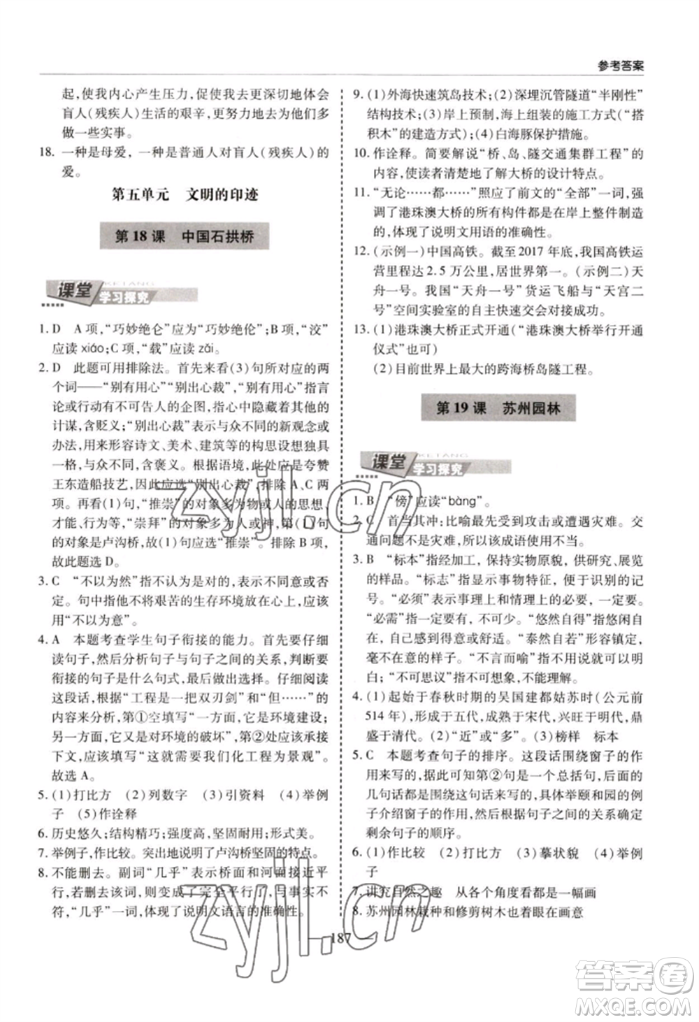 青島出版社2022新課堂學(xué)習(xí)與探究八年級上冊語文人教版參考答案