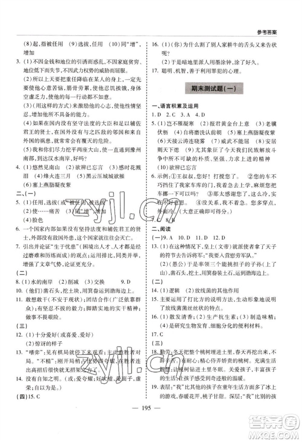 青島出版社2022新課堂學(xué)習(xí)與探究八年級上冊語文人教版參考答案