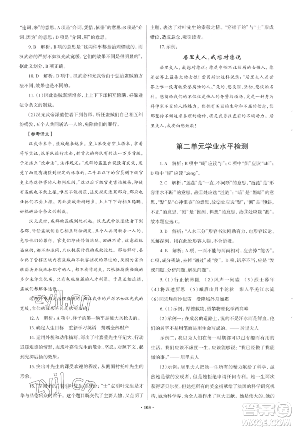 青島出版社2022新課堂學(xué)習(xí)與探究八年級上冊語文人教版參考答案