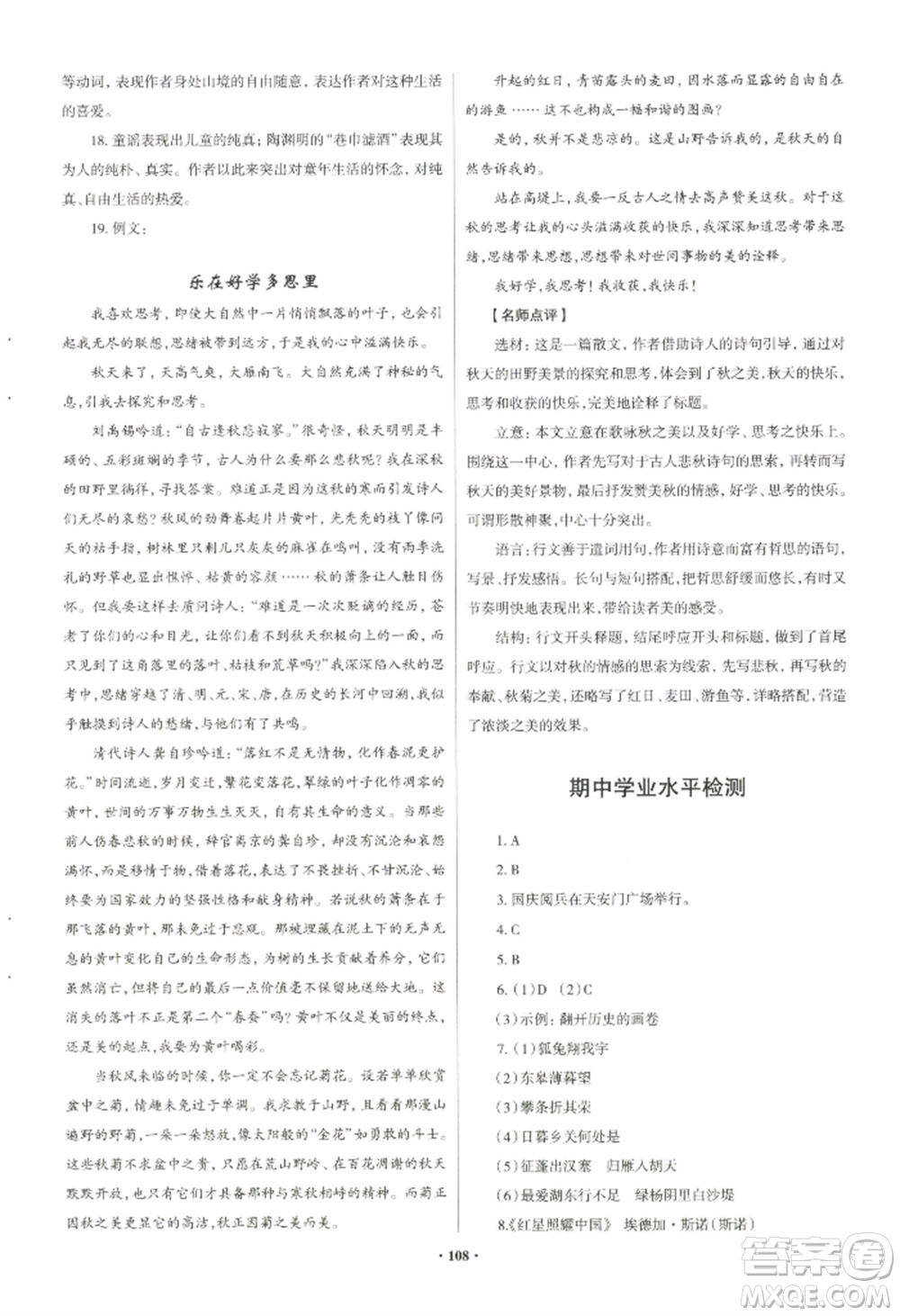 青島出版社2022新課堂學(xué)習(xí)與探究八年級上冊語文人教版參考答案