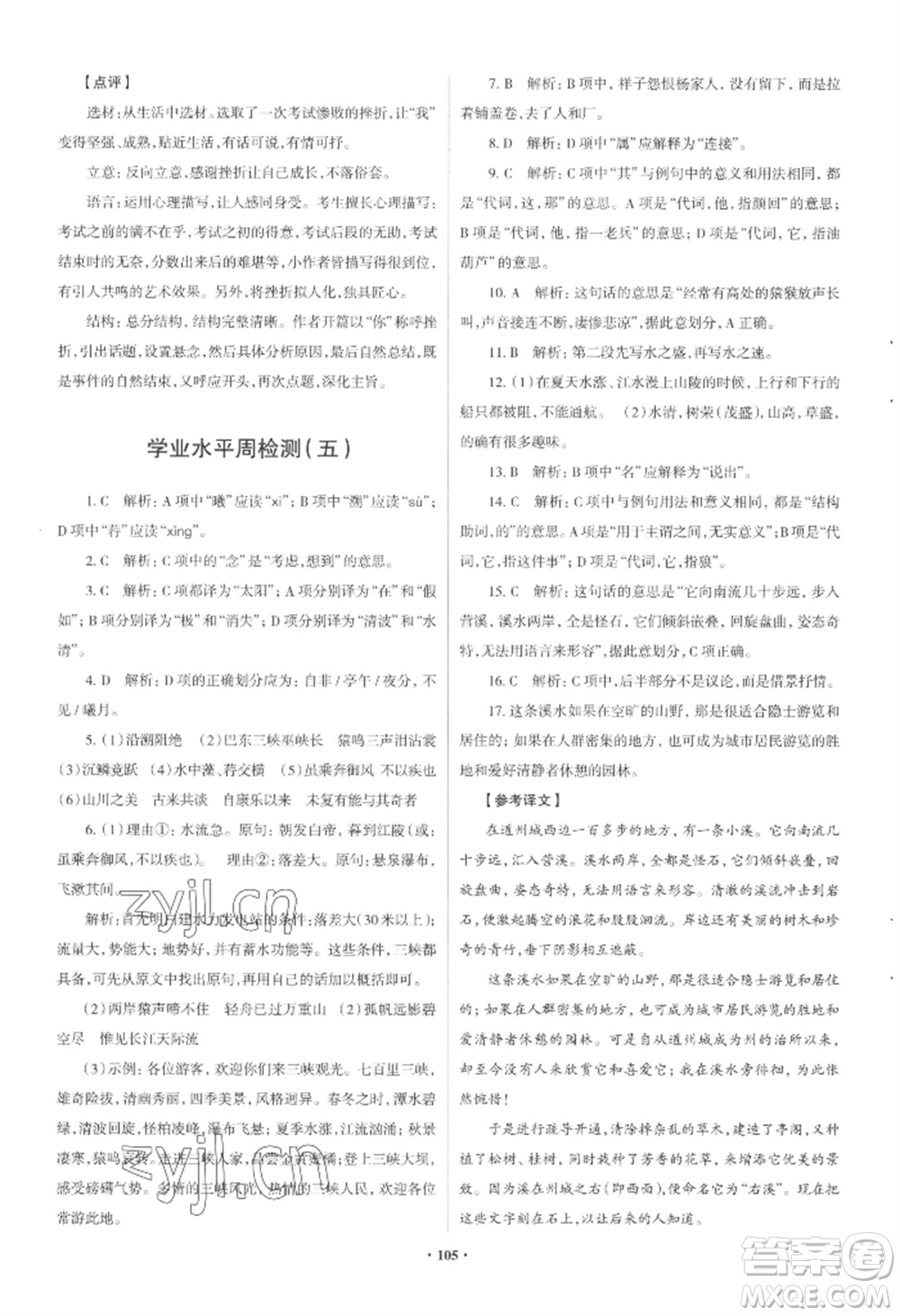 青島出版社2022新課堂學(xué)習(xí)與探究八年級上冊語文人教版參考答案