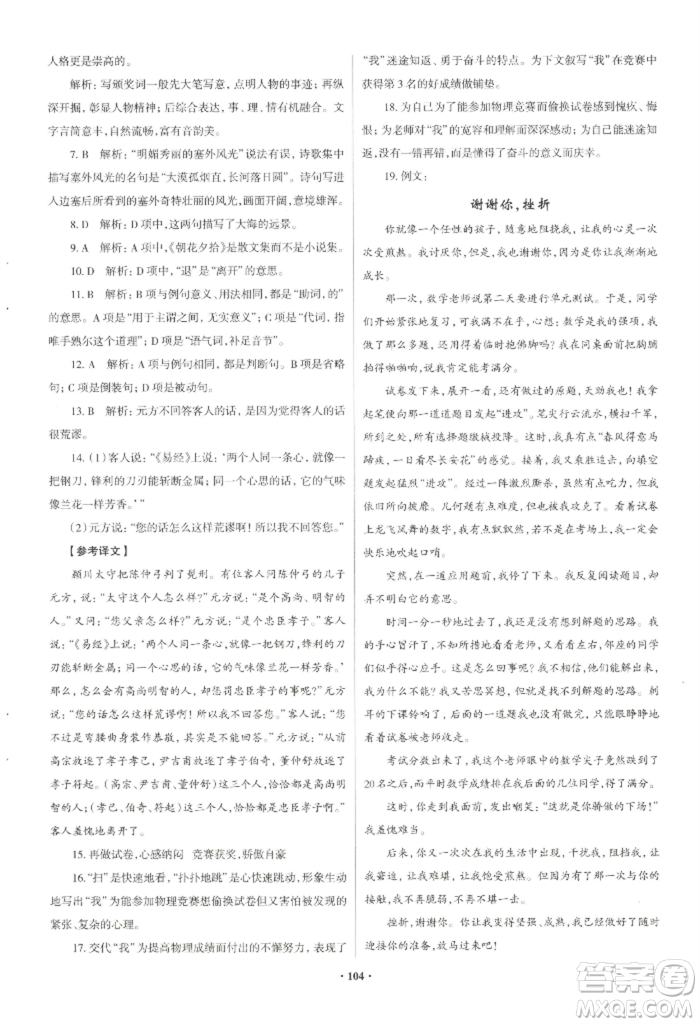 青島出版社2022新課堂學(xué)習(xí)與探究八年級上冊語文人教版參考答案